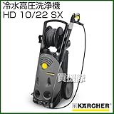ケルヒャー 冷水高圧洗浄機 HD 10/22 SX [周波数:60Hz(1.286-509.0) ]