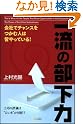 会社でチャンスをつかむ人は...