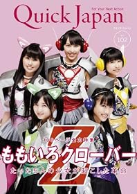 クイック・ジャパン 102