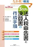 STEP���@�l�Ő\�����ƌ��Z���̍쐬�菇�q����24�N�Łr