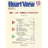 Heart View (ハート ビュー) 2007年 10月号 [雑誌]