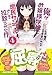 俺がお嬢様学校に「庶民サンプル」として拉致られた件 (4) (IDコミックス REXコミックス)