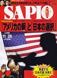 SAPIO (サピオ) 2007年 11/28号 [雑誌]の画像