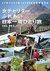 女チャリダーふれあい日本一周ひとり旅 (よく泣いてよく笑った 700日自転車旅日記)