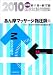 詳解・国家試験問題集あん摩マッサージ指圧師用 2010 第1