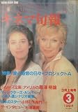 【キネマ旬報】No.881　1984年3月上旬号　愛と追憶の日々　［雑誌] 杉浦直樹