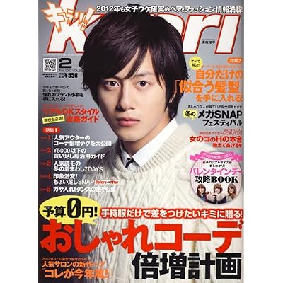 キラリ ! 2012年 02月号 [雑誌]