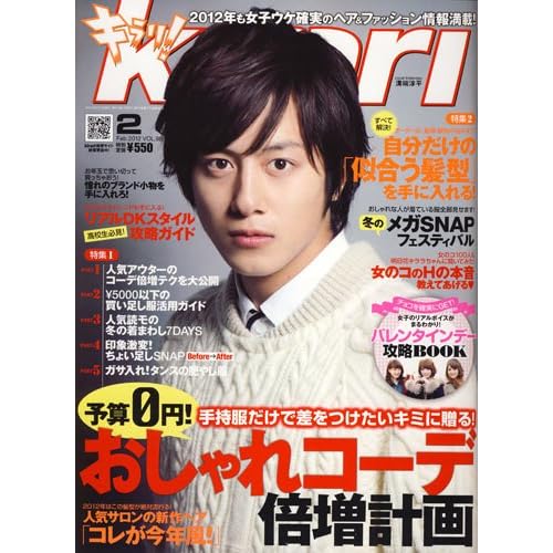 キラリ! 2012年2月号 表紙画像