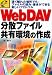 WebDAV分散ファイル共有環境の作成―遠く離れた場所でも、ファイルの読み・書きができる新しいプロトコル (e titles)