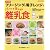 フリージング&電子レンジでパパッとラクラク離乳食 決定版 (GAKKEN HIT MOOK おはよう赤ちゃんBOOK)