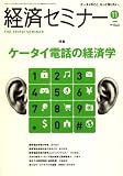 イメージ: 経済セミナー 2008年 11月号 [雑誌]