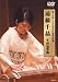 第13回日本伝統文化振興財団賞 遠藤千晶(生田流筝曲) [DVD]