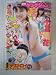 週刊ヤングジャンプ 2011年4月28日号