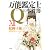 万能鑑定士Qの事件簿XII (角川文庫)