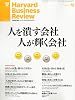 Harvard Business Review (ハーバード・ビジネス・レビュー) 2010年 12月号 [雑誌]