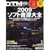DTM MAGAZINE 2009年 01月号 [雑誌]