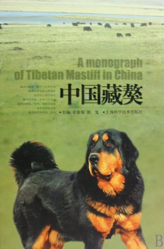 Chinese Tibetan Mastiff (Chinese Edition)