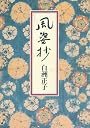 風姿抄