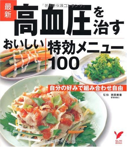 �ŐV ���������������������������j���[100�\�����̍D�݂őg�ݍ��킹���R (�Z���N�gBOOKS)