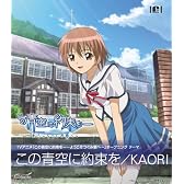 この青空に約束を