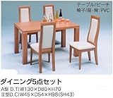 ダイニング(食堂セット) 5点セット