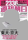 書評 週刊朝日 2016年 4/15 号 [雑誌] by Tetsu Okamoto