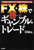 株・FX ギャンブル・トレード