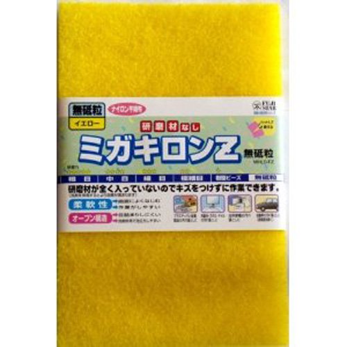 お買い得！ＦＳ　ミガキロンＺ無砥粒10個セット