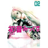メーカー非公式 初音みっくす2 (CR COMICS DX)