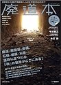 廃道本(ブルーガイド・ムック)