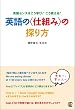 英語センスはこう学び!　こう教える!　英語の〈仕組み〉の探り方