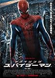 アメイジング・スパイダーマン