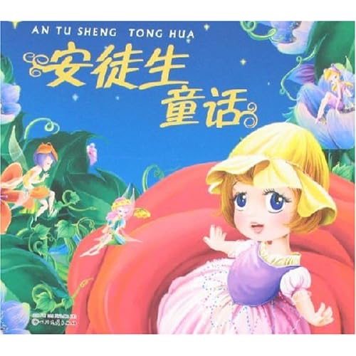 安徒生童话\/独角王工作室:图书:价格比较:琅琅比