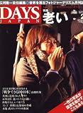 『DAYS JAPAN (デイズ ジャパン) 2007年 02月号 [雑誌]』の写真