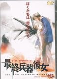 She.The Ultimate Weapon VOL.1 DVD Format /Japanese Audio with English and Chinese Subtitles