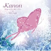 Wings to Fly~翼をください/虹/明日への鼓動