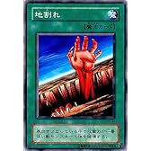 【シングルカード】遊戯王　地割れ　ＹＵ-２４ ノーマル