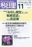 税理 2009年 11月号 [雑誌]