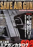 セーブエアガン 2007年版 (2007) (COSMIC MOOK)
