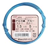 アルミ線 ブルー 1.5ミリx5メートル 55414