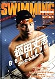 SWIMMING MAGAINE (スイミング・マガジン) 2009年 03月号 [雑誌]