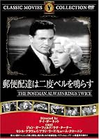 郵便配達は二度ベルを鳴らす