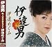 伊達男