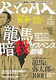 RYOMA VOL.4―龍馬暗殺サスペンス劇場 (主婦の友生活シリーズ)-