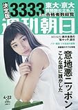 書評 週刊朝日 2016年 4/22 号 [雑誌] by Tetsu Okamoto