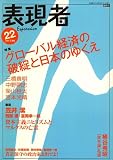 表現者 2009年 01月号 [雑誌]