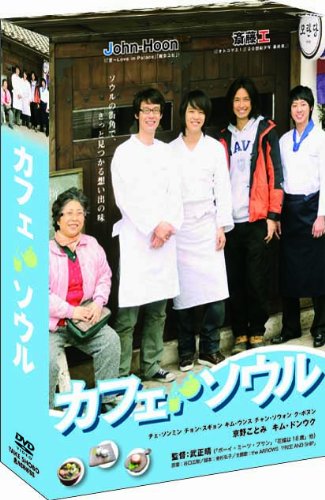 カフェ・ソウル 2枚組 スペシャルDVD