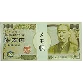 《偽万円/お札》札束メモ帳☆面白グッズ通販☆