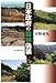日本政府の森林偽装