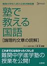 塾で教える国語...